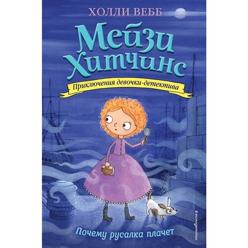 Почему русалка плачет 610₽