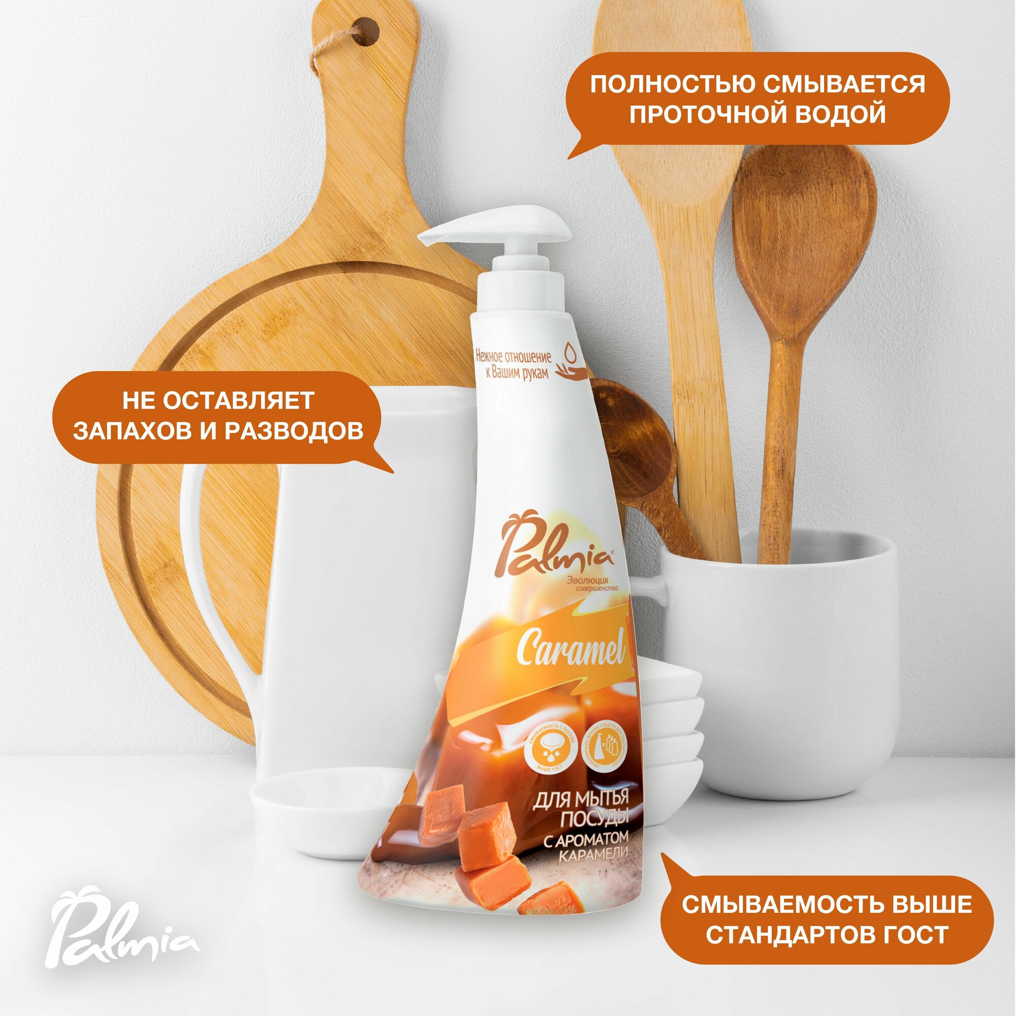 Средство для мытья посуды Palmia Caramel 0.45л - фото №10