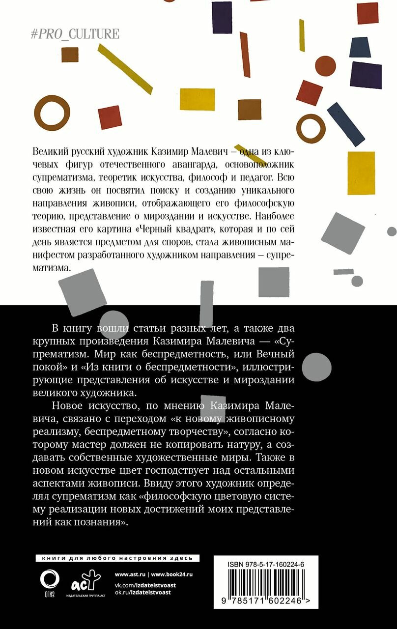 Черный квадрат. Супрематизм. Мир как беспредметность - фото №3