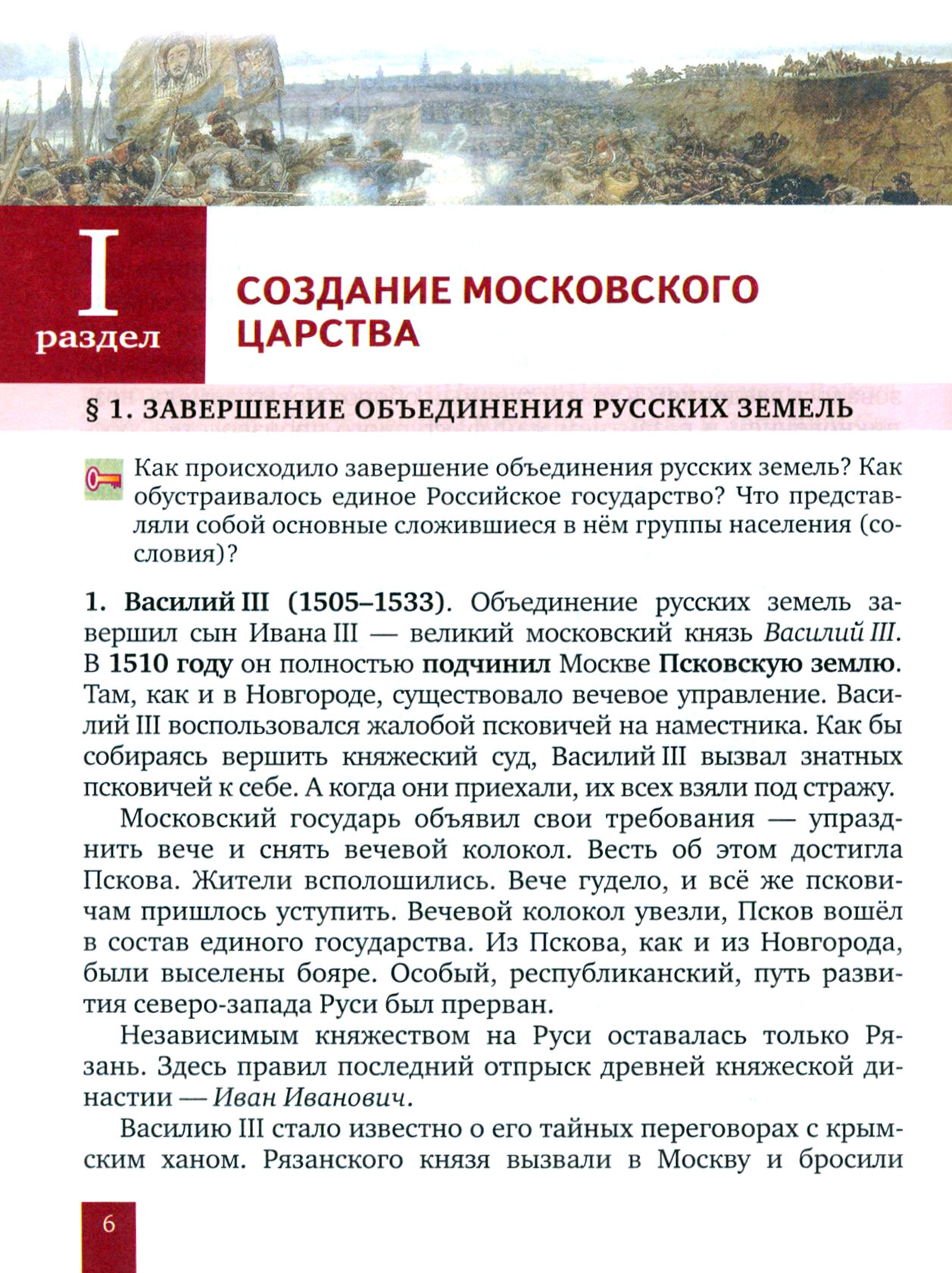 История России. 7 класс. XVI-XVII вв. Учебник. ФГОС - фото №10