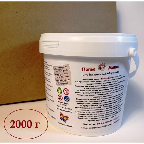 Готовая пластичная масса папье-маше Master Papier Craft (крафт) для лепки и творчества, 2000 г