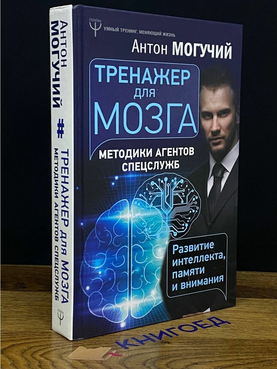 Тренажер для мозга 2019