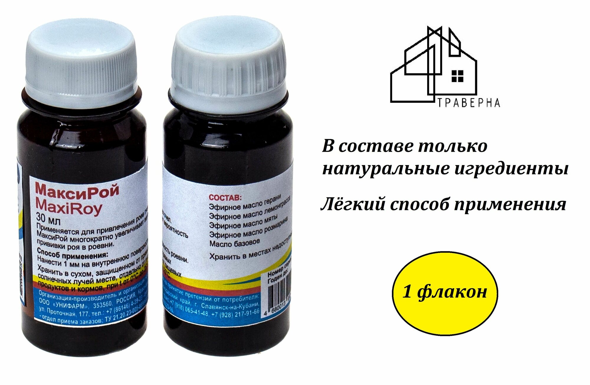 1 шт Препарат средство для поимки роев Максирой 30 мл