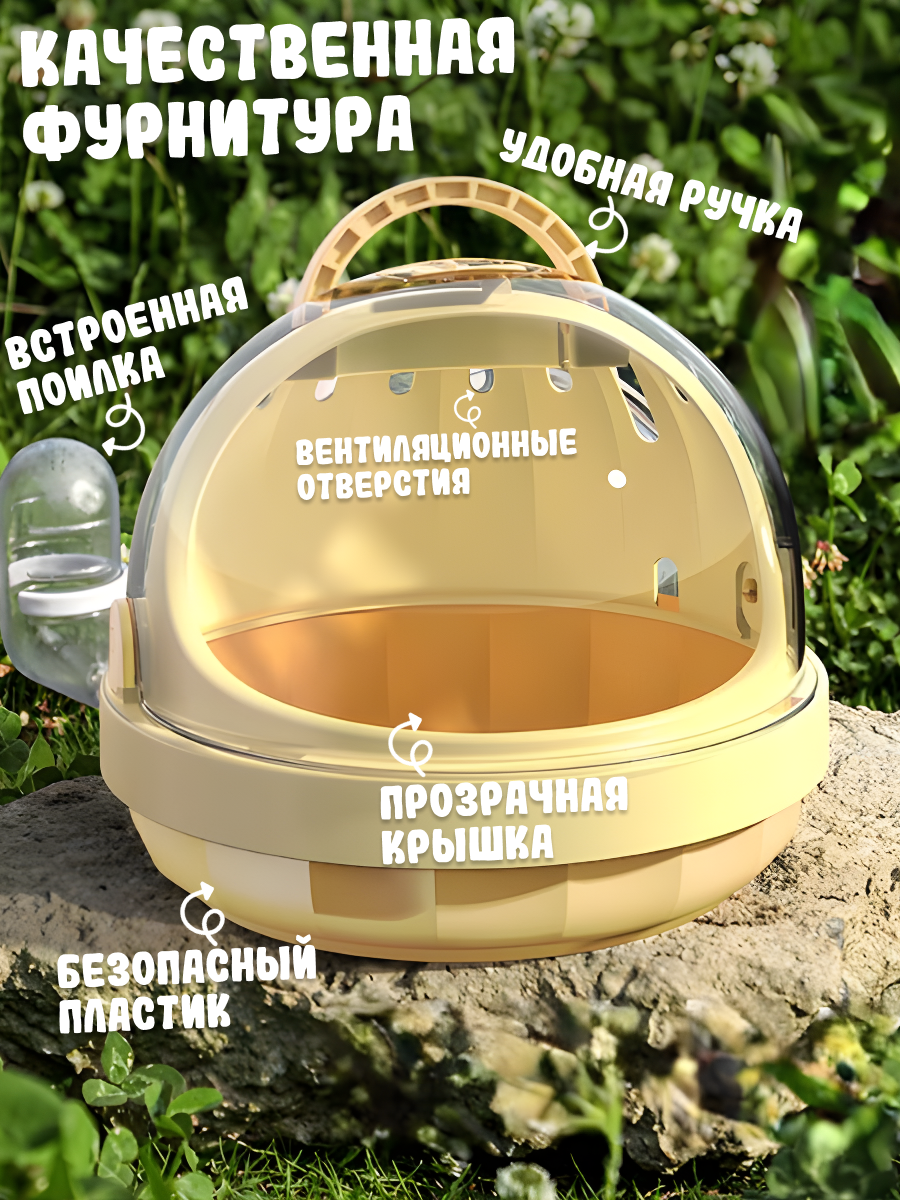 Переноска для мелких средних и крупных грызунов с поилкой