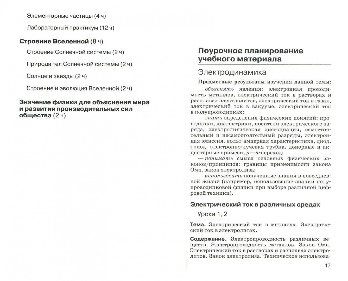 Методическое пособие Дрофа Физика. 11 класс. Углубленный уровень. К учебникам Мякишева. Вертикаль. ФГОС. 2020 год, А. В. Шаталина