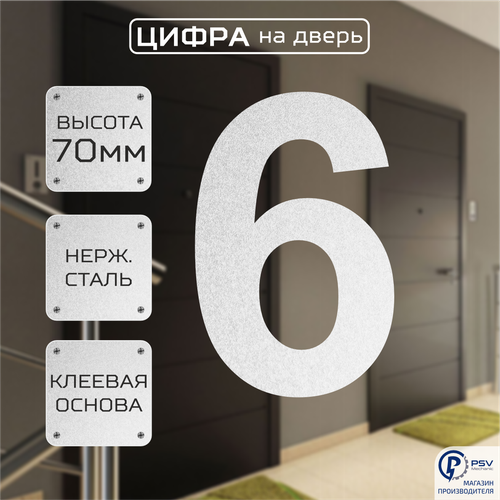 Цифры номер на дверь квартиры 6A H70 мм металлическая цифра на дверь из зеркальной стали номерок 9 для дома квартиры кабинета или офиса