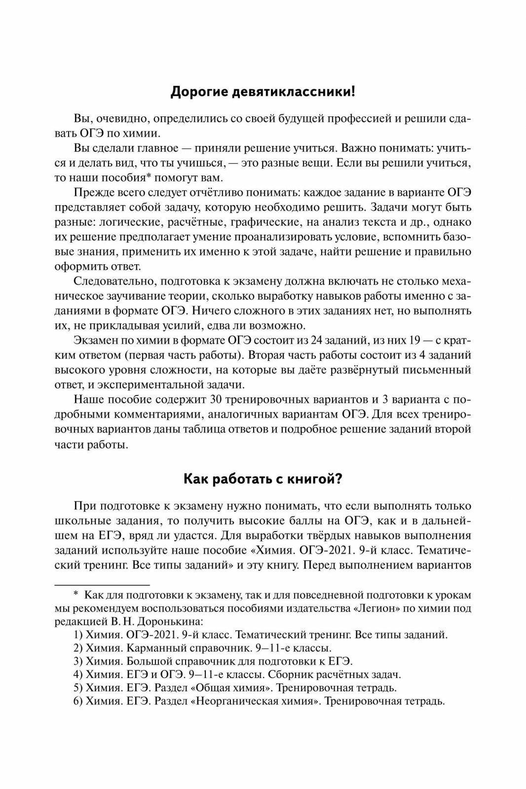 ОГЭ 2021 Химия. 9 класс. 30 тренировочных вариантов - фото №8