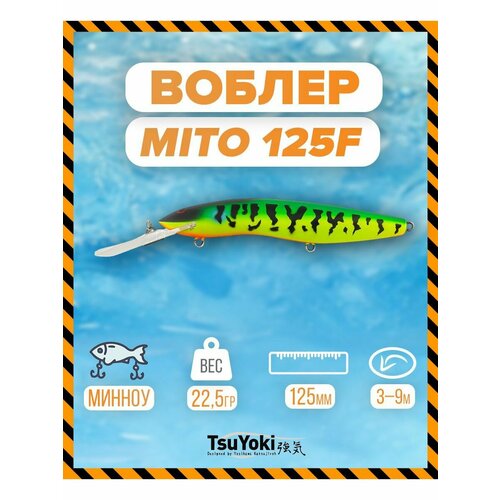 Воблер TsuYoki MITO 125F K020