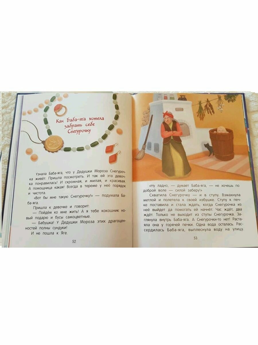 Елена Ульева Моя первая книжка "Волшебные сказки для самых маленьких" Феникс - фото №11