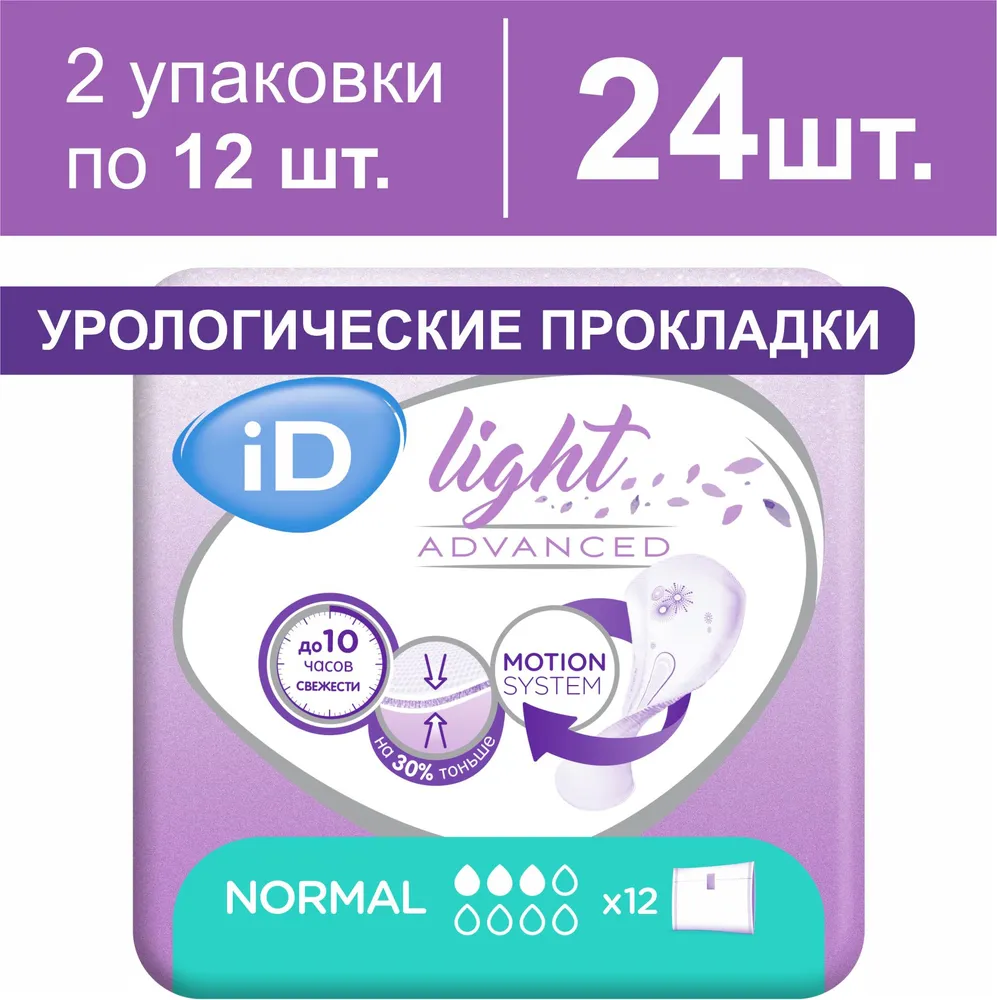 Урологические прокладки для женщин ID Light Advanced Normal, 12 шт. 2 уп