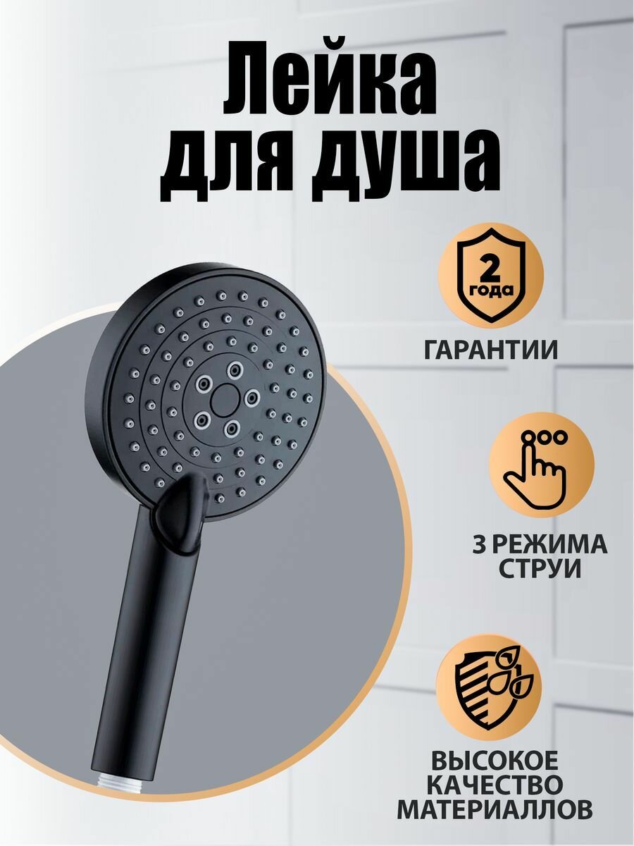 Лейка для душа Orange O-Shower OS03b d 110 мм, 3 режима, черный матовый