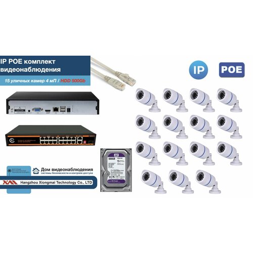 Полный IP POE комплект видеонаблюдения на 15 камер (KIT15IPPOE100W4MP-HDD500Gb)