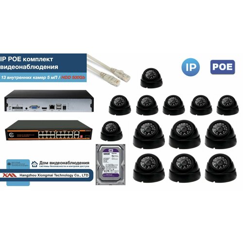 Полный IP POE комплект видеонаблюдения на 13 камер KIT13IPPOE300B5MP-HDD500Gb 68119₽
