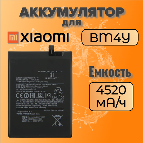 Аккумулятор для Xiaomi BM4Y (MI 11X Pro / Poco F3 / K40 / K40 PRO)