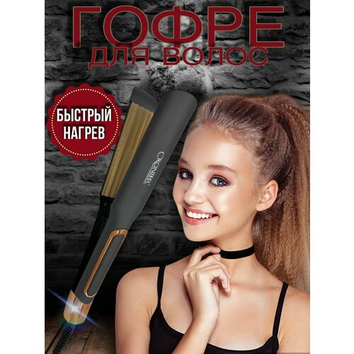 Щипцы для завивки Cronier с эффектом гофре 99900₽