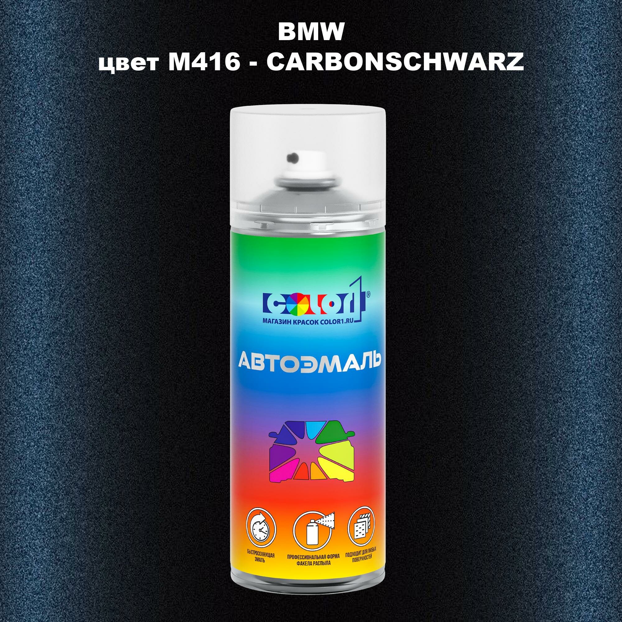 Аэрозольная краска COLOR1 для BMW, цвет M416 - CARBONSCHWARZ