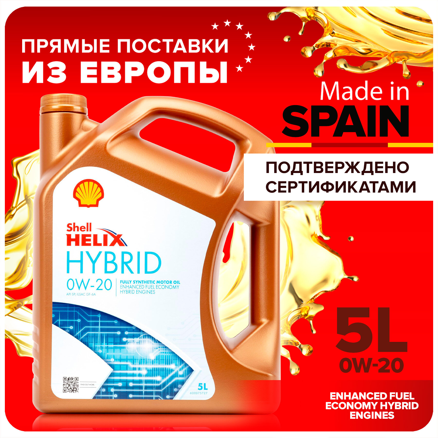 Моторное масло Shell Helix Hybrid 0W-20 Синтетическое 5 литров