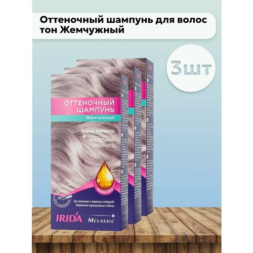 Набор 3 шт Irida - Оттеночный шампунь для волос твердый шампунь для светлых волос 2 в 1 уход оттеночный эффект натуральный с маслами и витаминами artuma cosmetics