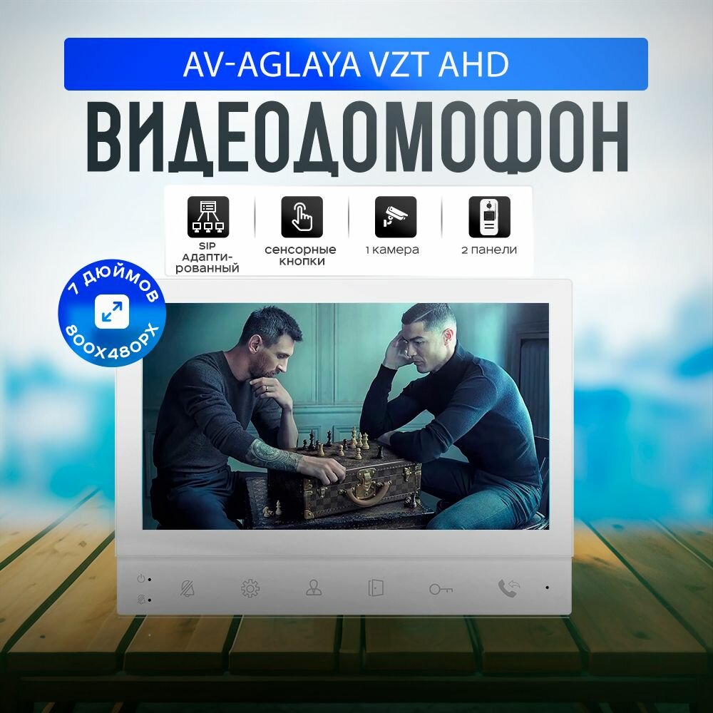 Видеодомофон Aglaya CVBS VZT поддерживает работу с подъездными домофонами Vizit Cyfral Eltis без доп. оборудования белый экран 7 дюймов