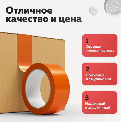 Изображение товара Клейкая лента 48мм/50м/45мкм оранжевая, 36шт, Kraft Premium