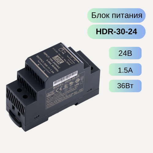 Изображение товара HDR-30-24 MEAN WELL Источник питания AC-DC, 24В, 1.5А, 36Вт