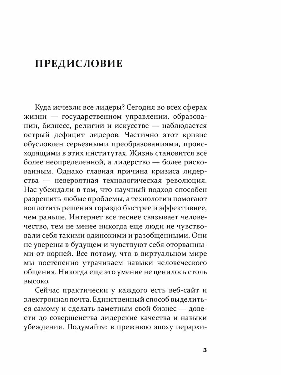 Как завоевать авторитет среди людей - фото №5