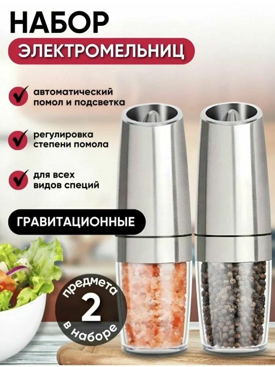 фото Мельницы электрические серые