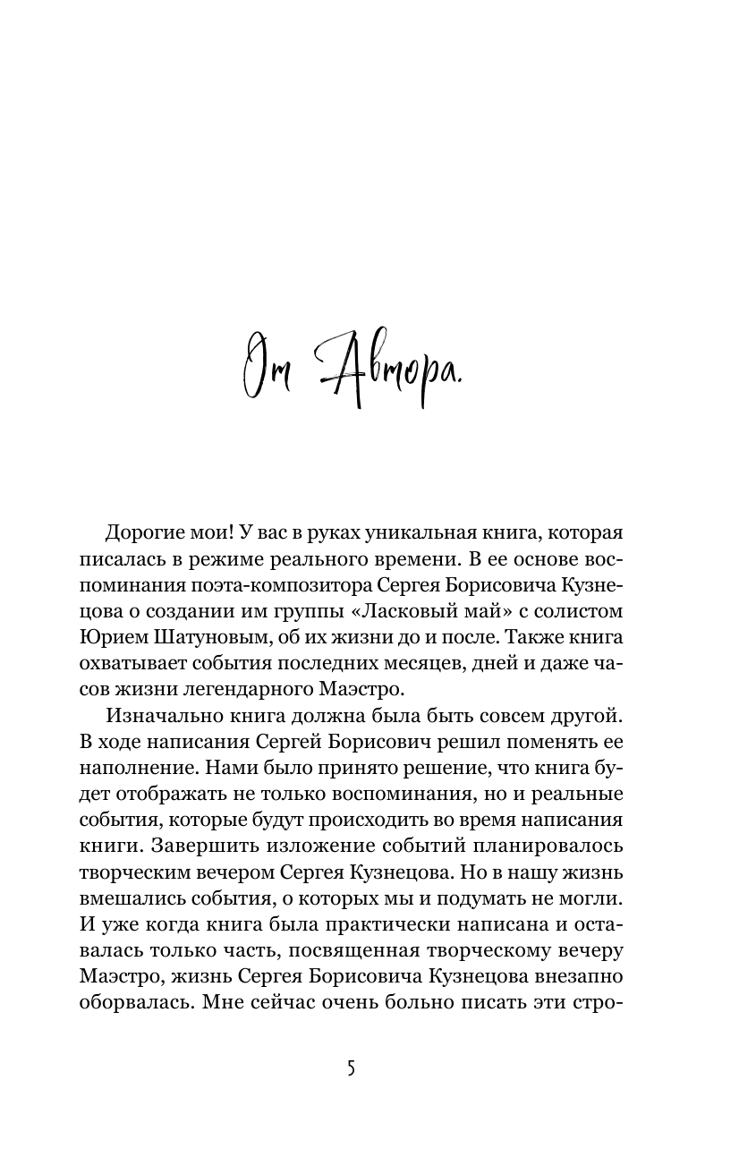 Ты просто был частицею меня... Памяти Юрия Шатунова и Сергея Кузнецова - фото №10