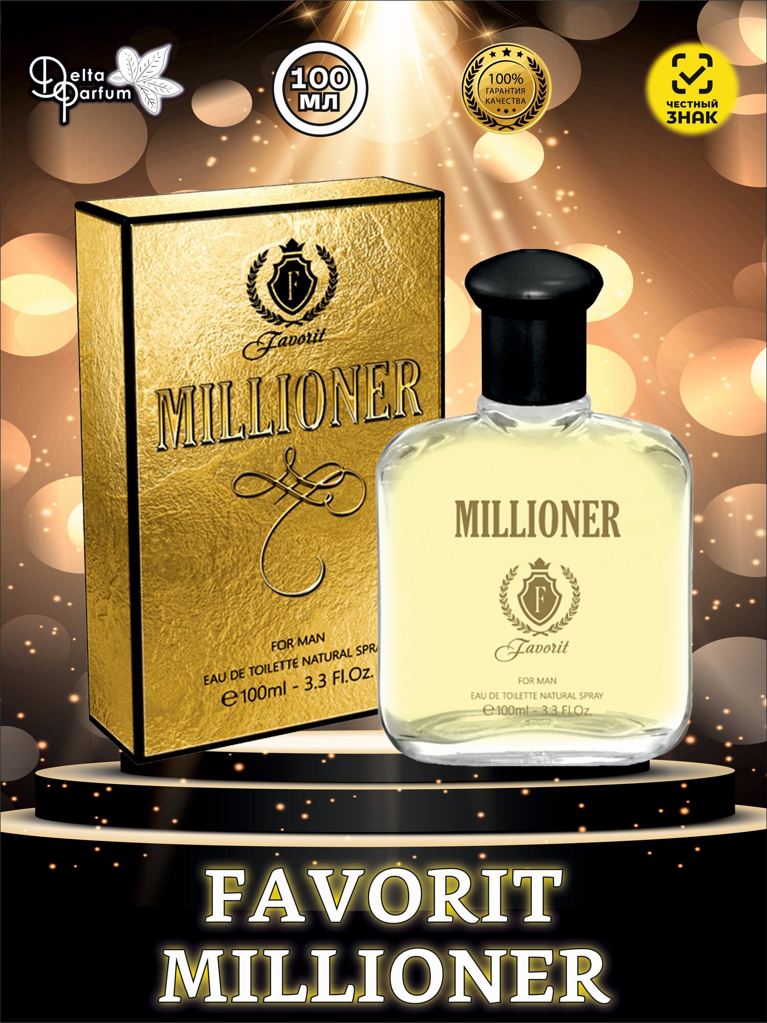 Delta parfum Туалетная вода мужская Favorit MILLIONER