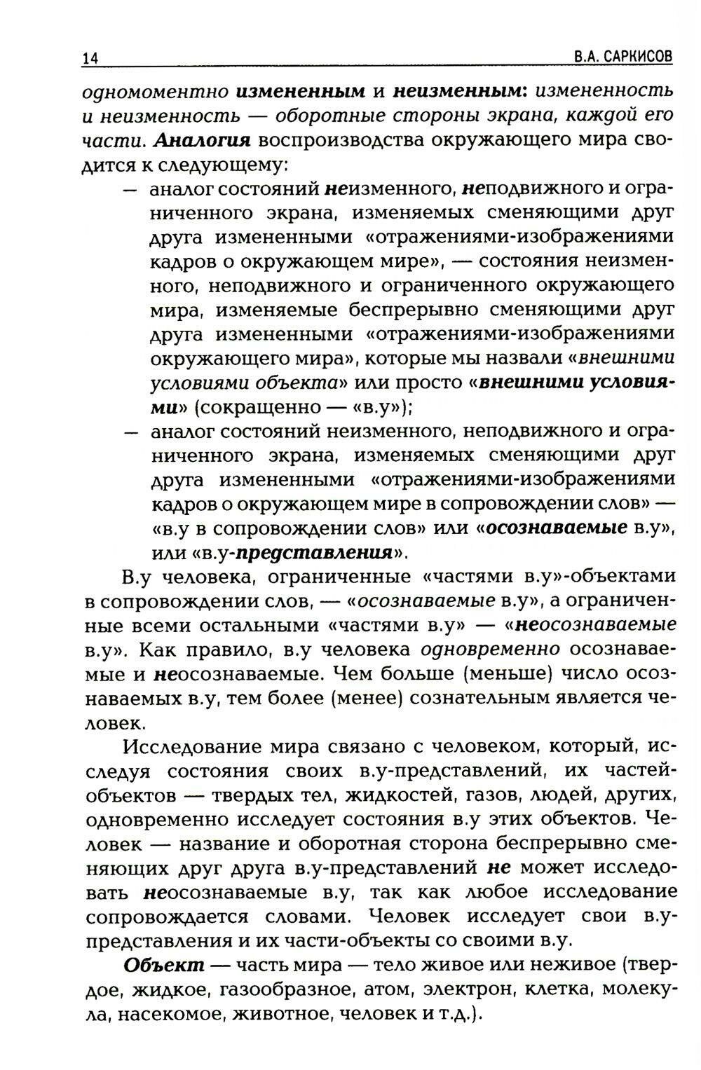 Философия дискретного мира (Саркисов В.А.) - фото №9