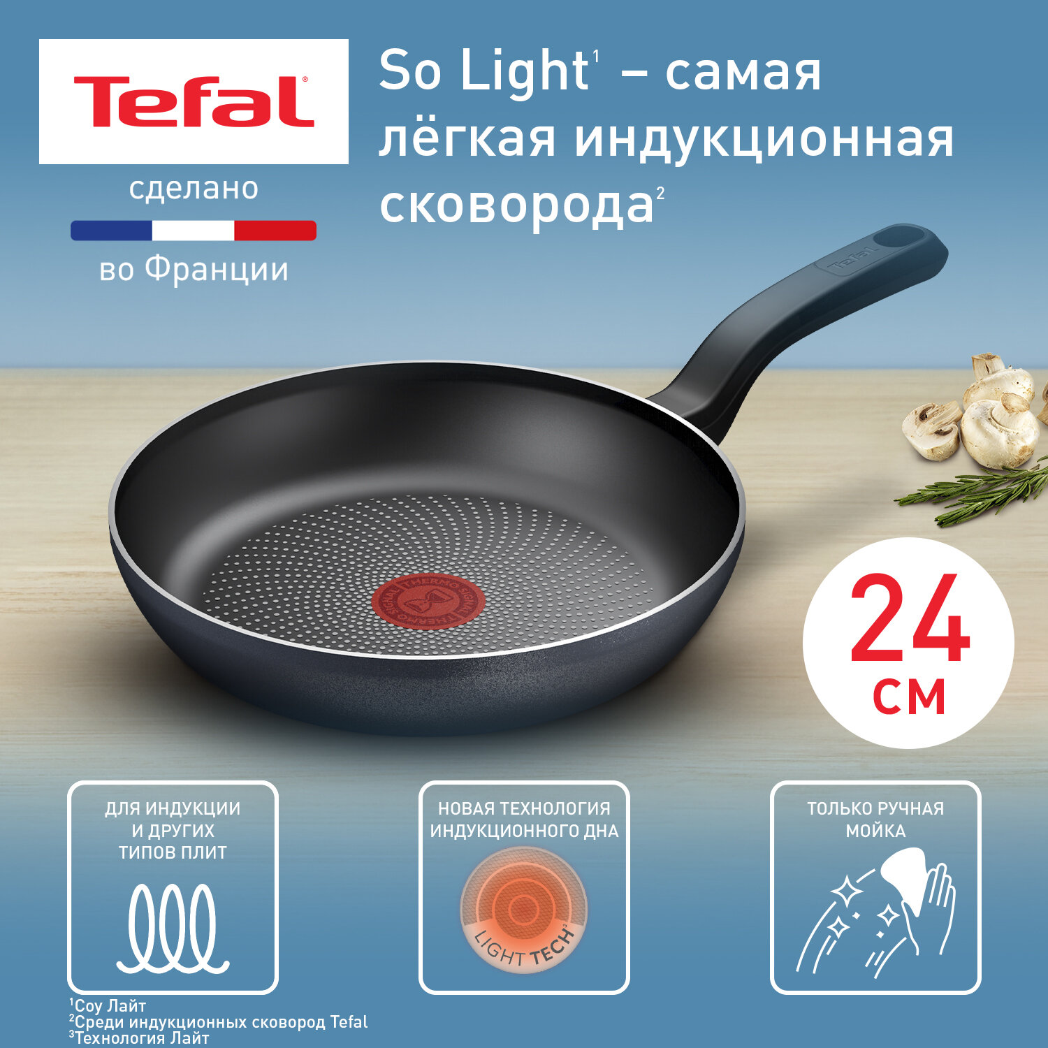 Сковорода Tefal So' Light H0560442, 24 см, с индикатором нагрева, подходит для всех типов плит, включая индукционные