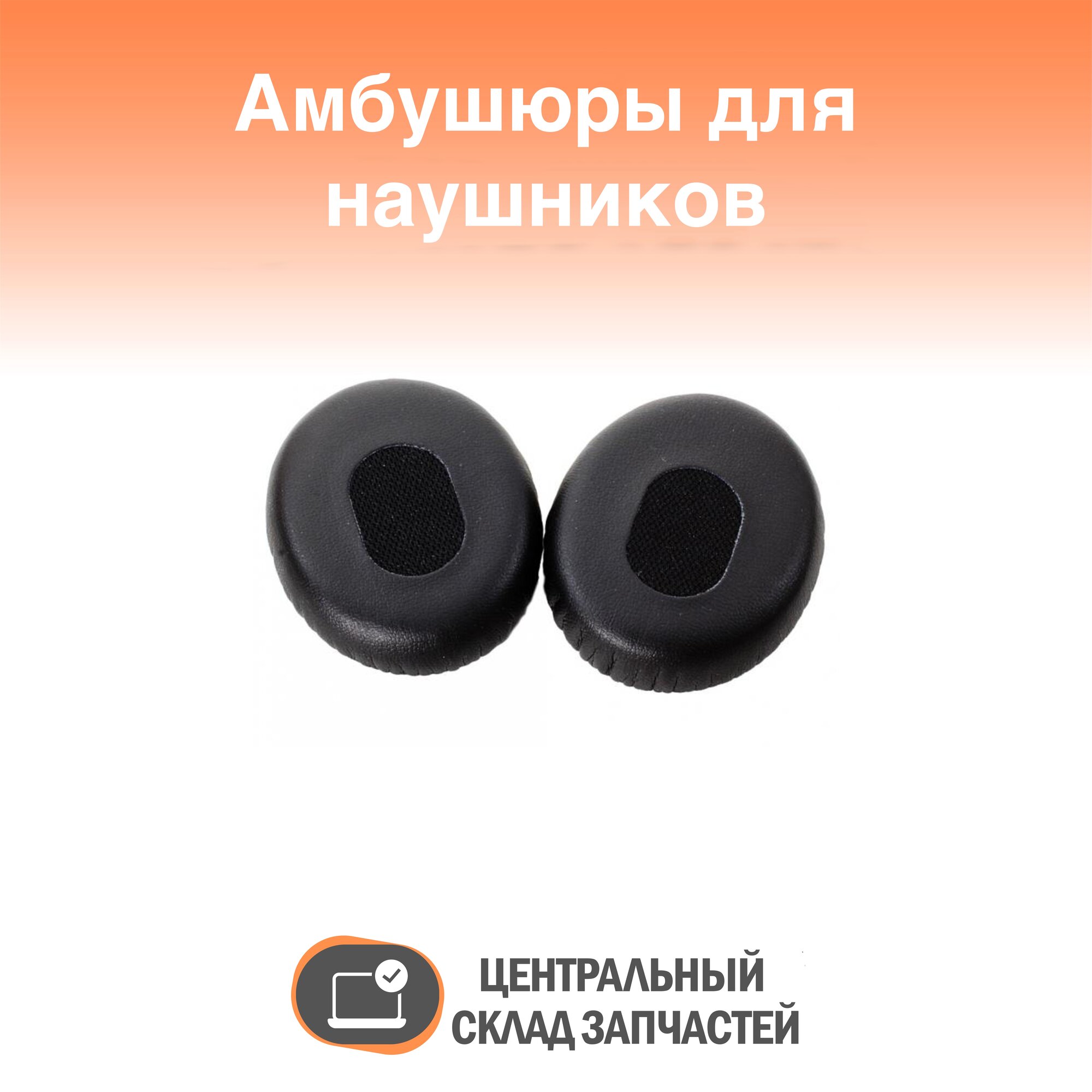 Ear pads / Амбушюры для наушников Bose Quiet Comfort 3 / QC3