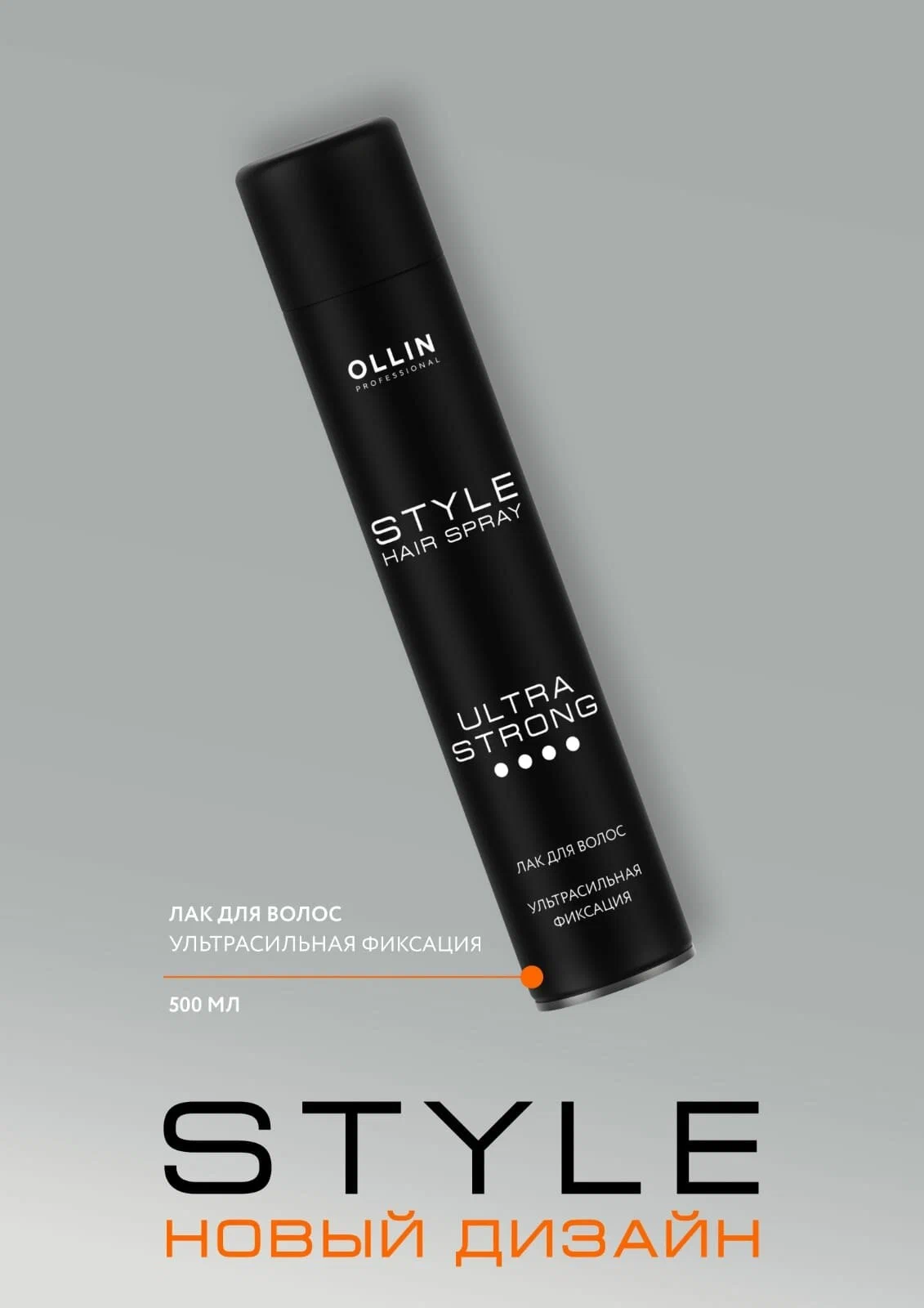 Лак Ollin Professional Styling Ultra Strong Hair Spray, Лак для волос ультрасильной фиксации, 500 мл