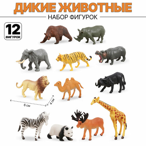 Набор фигурок Дикие животные 12 фигурок (TBS079-1) набор формочек для песка лев носорог бегемот с мастерком