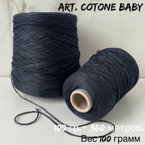 Итальянская бобинная пряжа art. Cotone baby 100% хлопок, 100 грамм