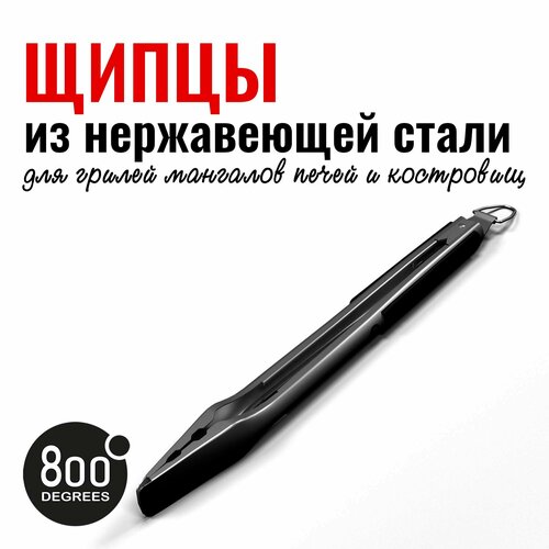 Щипцы для гриля с фиксатором Red Line 800 Degrees Stainless Steel Tongs