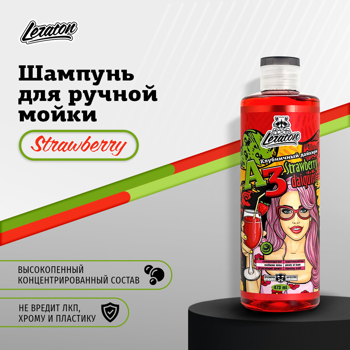 A3 Шампунь для ручной мойки Клубничный джем Strawberry Jam LERATON 473мл