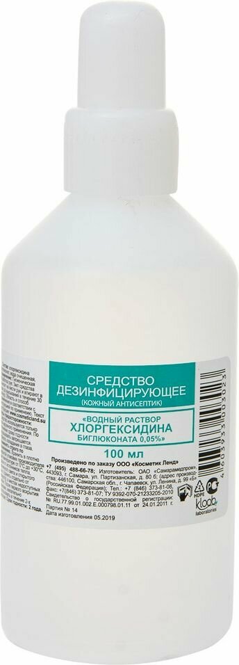 Хлоргексидина биглюконата водный р-р 0.05% ср-во дезинф. (кожный антисептик) фл. 100мл №1 Самарамедпром ОАО - фото №8