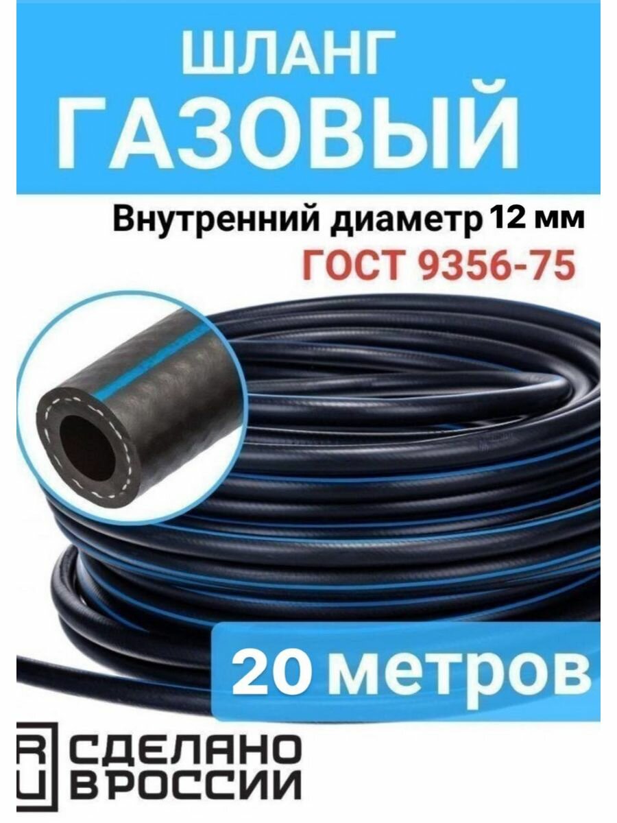 Шланг газовый 12 мм 50 метров