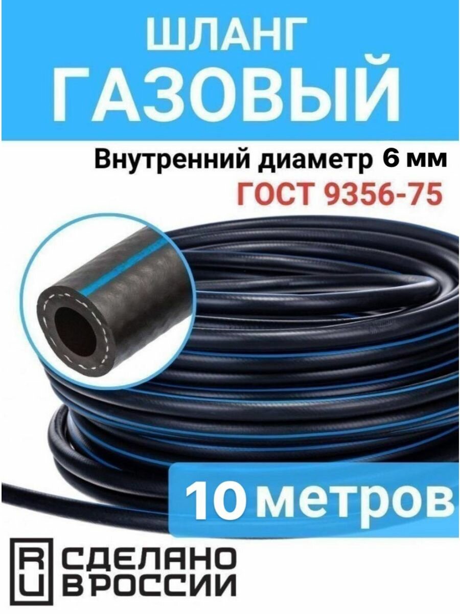 Шланг газовый 6 мм 50 метров