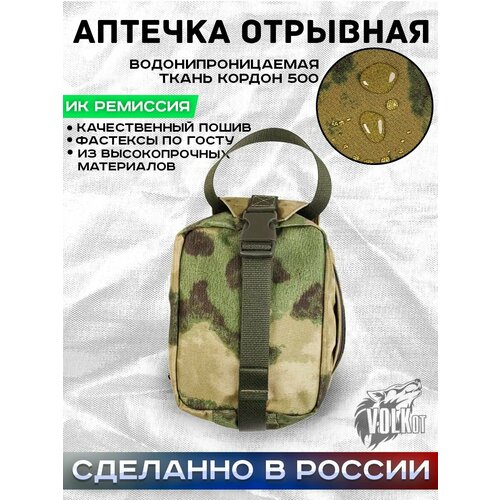 подсумок съёмный molle gongtex аптечка тактичечкая отрывная Подсумок аптечка (отрывная)