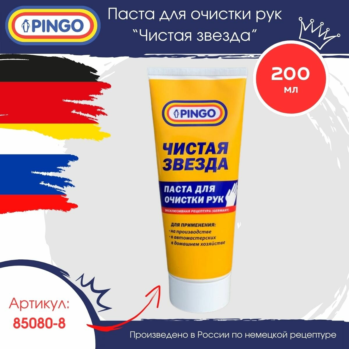 Паста PINGO Чистая звезда, 0.2 л, 0.17 кг