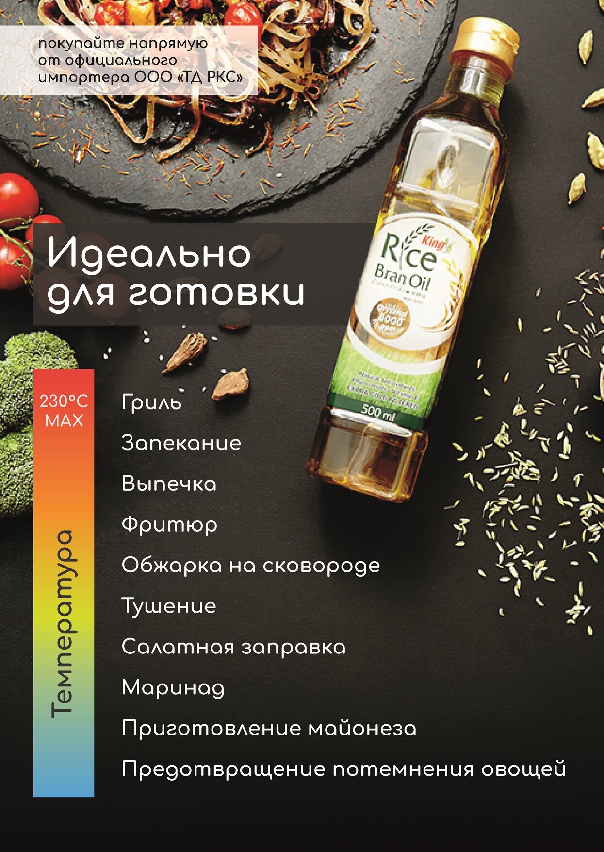 Масло рисовых отрубей "Rice Bran Oil" 500мл