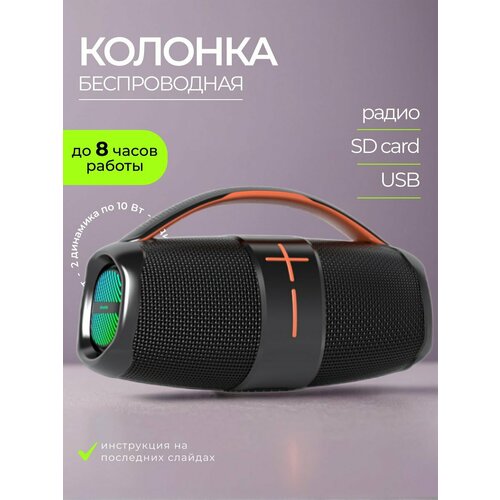 Колонка портативная блютуз беспроводная музыкальная bluetooth 230000₽