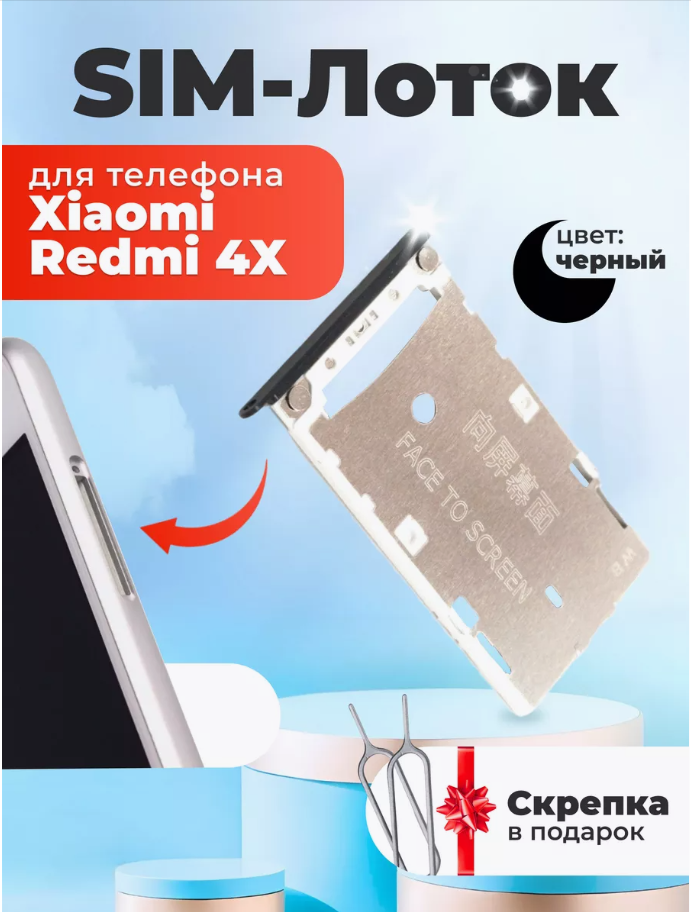 Держатель сим для Xiaomi Redmi 4X черный