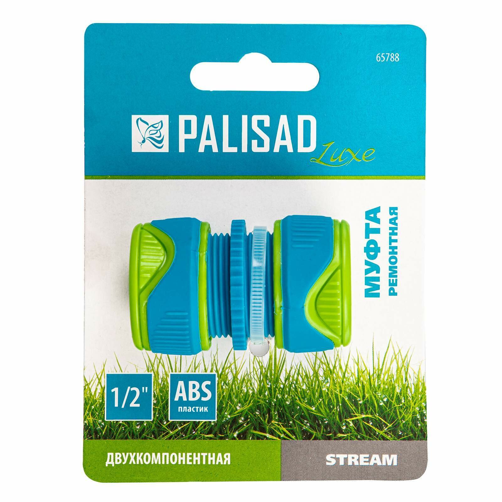 Муфта ремонтная 1/2" Palisad LUXEдвухкомпонентная 65788