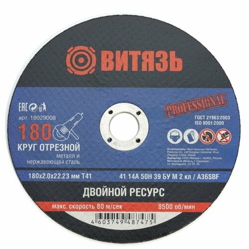 Отрезной круг по металлу Витязь 18029008 579₽