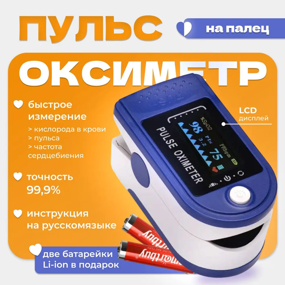 Пульсоксиметр iMDK с цветным экраном