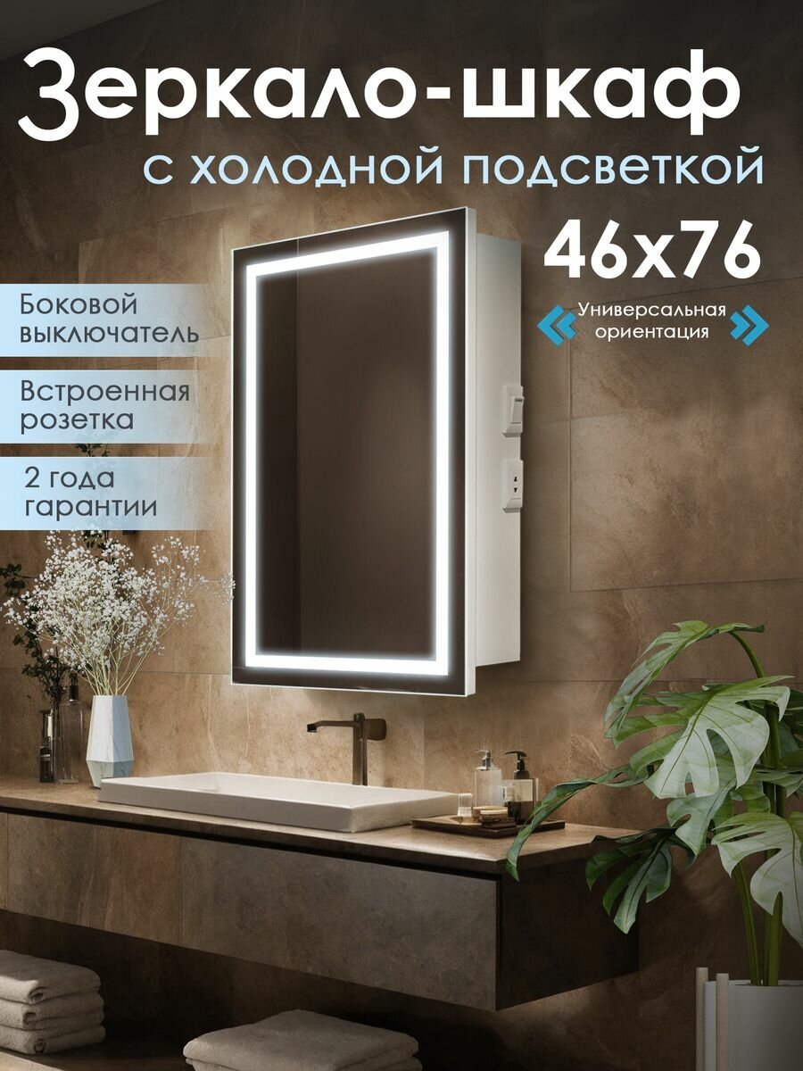 Зеркало шкаф в ванную с подсветкой Silver Mirrors "Герман" 50 см, универсальная ориентация, холодный свет, белый корпус