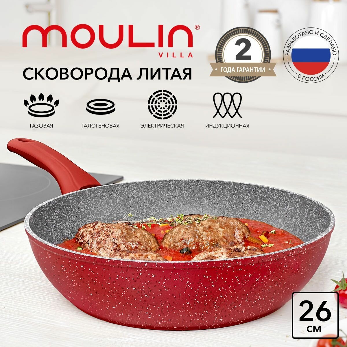 Сковорода глубокая Moulin Villa Raspberry 26 см / с антипригарным покрытием и индукцией